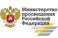 Министерство просвещения Российской Федерации